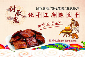 麻辣豆干