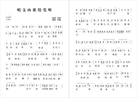 唱支山歌给党听