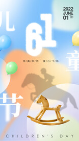 六一儿童节海报