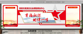 社保党建文化墙