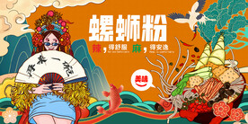 螺蛳粉背景画