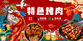 工装特色烤肉背景墙画