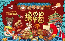国潮烧烤撸串背景墙图片