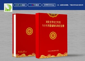 生日相册封面