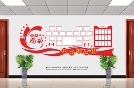 党员风采墙