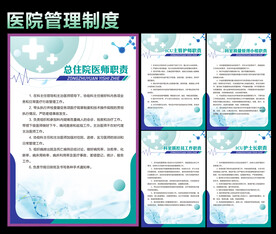 医院制度