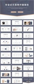 创意毕业论文答辩开题报告PPT