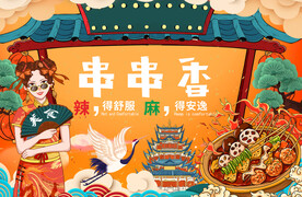 工装串串香背景墙画