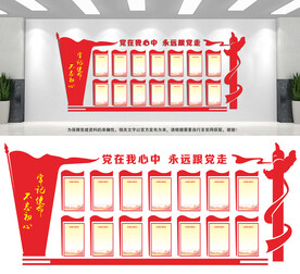 党建文化墙
