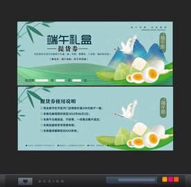粽子券