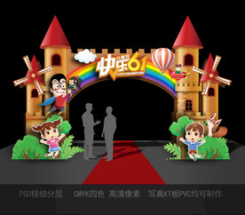 六一 儿童节 拱门 门头