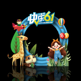 六一 儿童节 拍照框