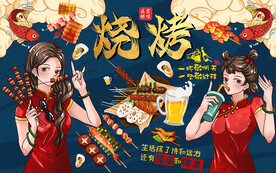 国潮烧烤美食锦鲤工装背景墙