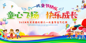六一儿童节活动展板