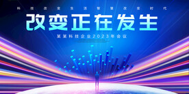 科技会议主视觉
