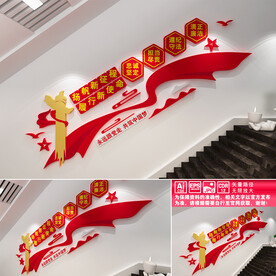 党建机关楼道文化墙