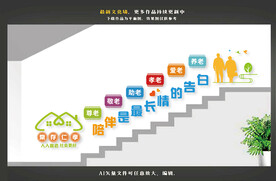 悦享夕阳文化墙