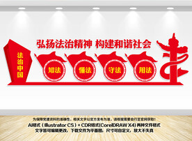 法治精神文化墙