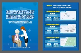 老年人接种疫苗单页