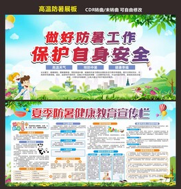 高温中暑