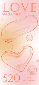 情人节520海报