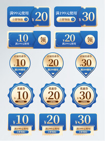 母婴主图蓝金色优惠券促销标签