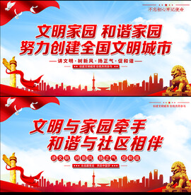 创建文明城市