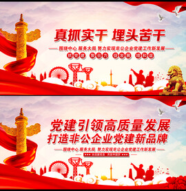 非公企业党建展板