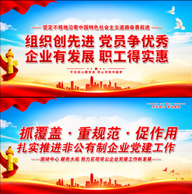 非公企业党建展板