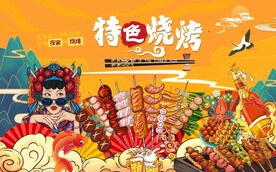 国潮烧烤工装背景图片