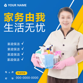 家政服务海报