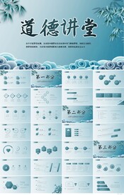 中国风道德讲堂活动总结PPT