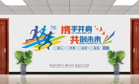 企业励志文化墙