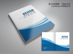 蓝色动感科技公司画册封面