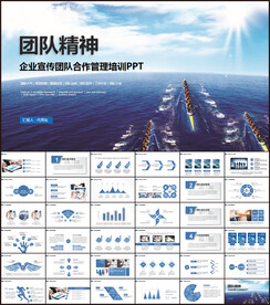 企业宣传团队合作商务PPT