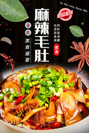 麻辣毛肚