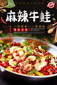 麻辣牛蛙