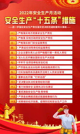 安全生产十五条措施