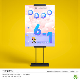 六一儿童节海报