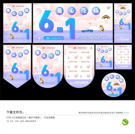 六一促销活动物料