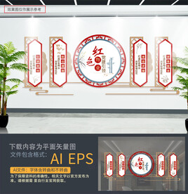 红色物业文化墙