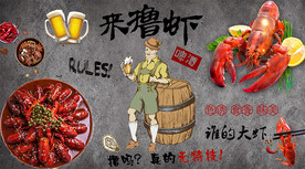 小龙虾背景墙