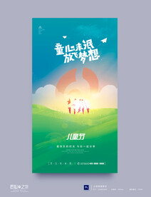儿童节