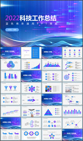科技ppt