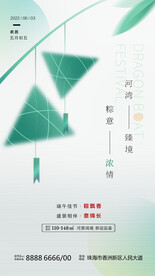 端午节房地产海报