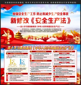新安全生产法