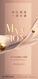 金色地产广告 高端地产海报