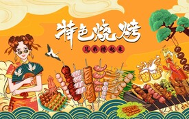 特色烧烤背景墙图片