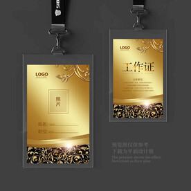 金色工作证