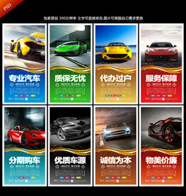 二手车海报
